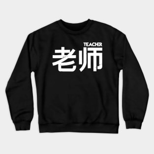 English Teacher ESL in Chinese and English - vipkid orange Crewneck Sweatshirt